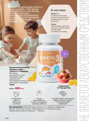 Каталог продуктов для здоровья Faberlic — Кыргызстан, страница 206