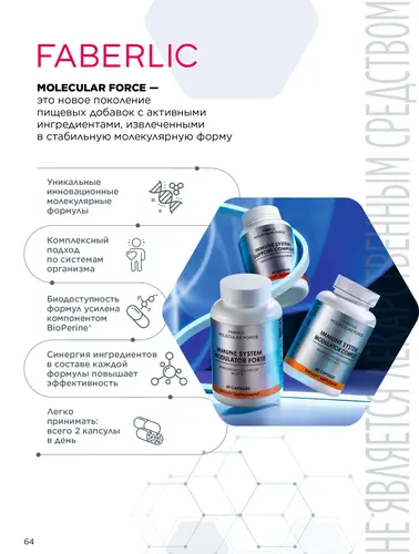 Каталог продуктов для здоровья Faberlic — Кыргызстан, страница 64