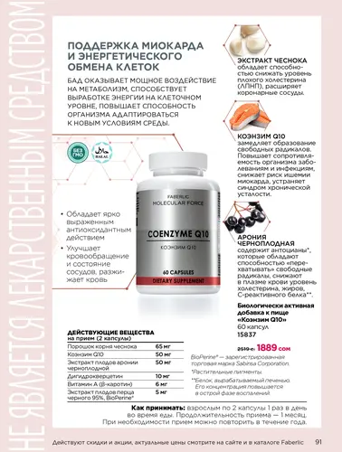 Каталог продуктов для здоровья Faberlic — Кыргызстан, страница 91