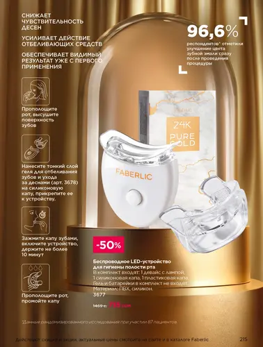 Каталог продуктов для здоровья Faberlic — Кыргызстан, страница 215