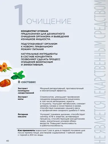 Каталог продуктов для здоровья Faberlic — Кыргызстан, страница 40