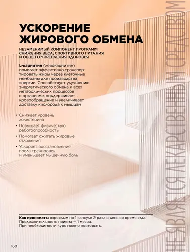 Каталог продуктов для здоровья Faberlic — Кыргызстан, страница 160