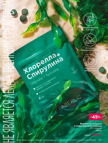 Каталог продуктов для здоровья Faberlic — Кыргызстан, страница 127