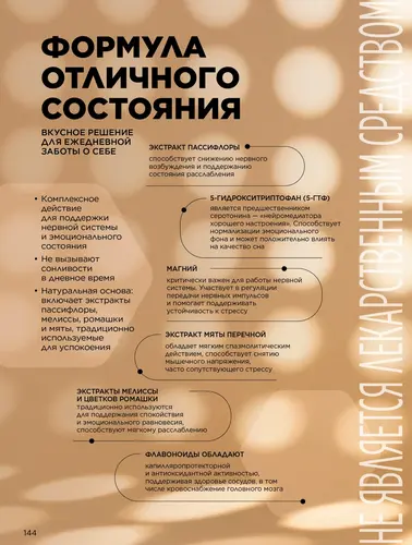 Каталог продуктов для здоровья Faberlic — Кыргызстан, страница 144