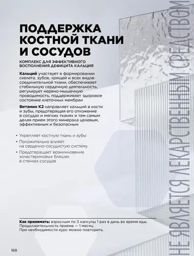 Каталог продуктов для здоровья Faberlic — Кыргызстан, страница 168