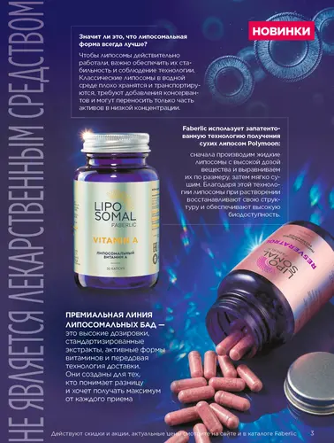 Каталог продуктов для здоровья Faberlic — Кыргызстан, страница 3