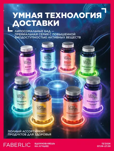 Каталог продуктов для здоровья Faberlic — Кыргызстан, страница 1