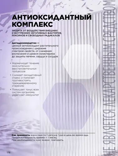 Каталог продуктов для здоровья Faberlic — Кыргызстан, страница 178