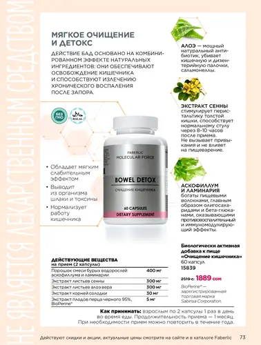 Каталог продуктов для здоровья Faberlic — Кыргызстан, страница 73