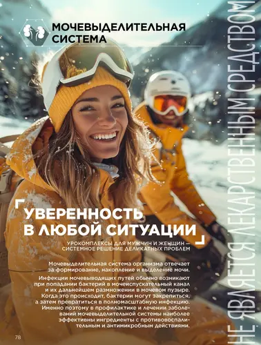 Каталог продуктов для здоровья Faberlic — Кыргызстан, страница 78