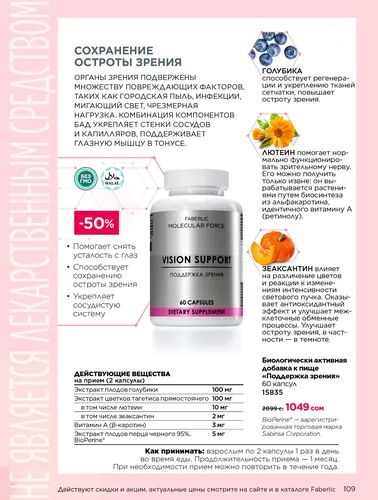 Каталог продуктов для здоровья Faberlic — Кыргызстан, страница 109