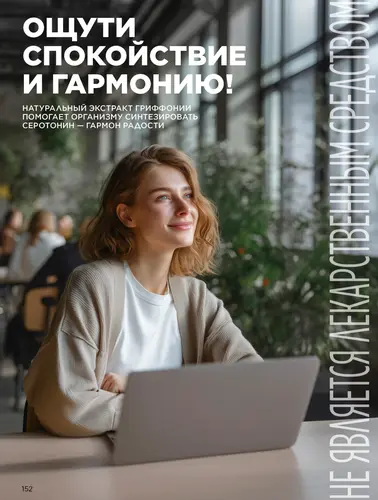 Каталог продуктов для здоровья Faberlic — Кыргызстан, страница 152