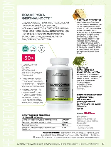 Каталог продуктов для здоровья Faberlic — Кыргызстан, страница 87