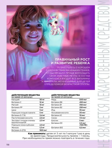 Каталог продуктов для здоровья Faberlic — Кыргызстан, страница 118