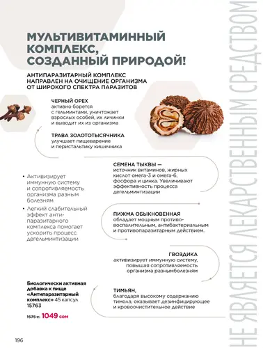 Каталог продуктов для здоровья Faberlic — Кыргызстан, страница 196