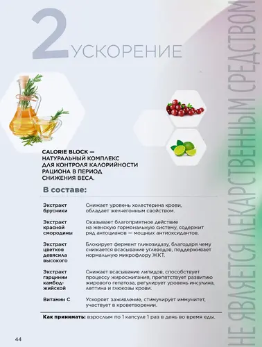 Каталог продуктов для здоровья Faberlic — Кыргызстан, страница 44