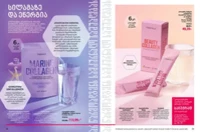 Каталог продуктов для здоровья Faberlic — Грузия, страница 20