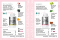 Каталог продуктов для здоровья Faberlic — Грузия, страница 46