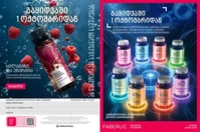Каталог продуктов для здоровья Faberlic — Грузия, страница 1
