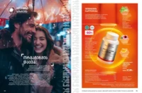 Каталог продуктов для здоровья Faberlic — Грузия, страница 31