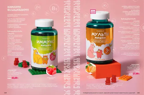 Каталог продуктов для здоровья Faberlic — Грузия, страница 83