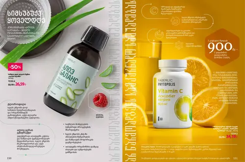 Каталог продуктов для здоровья Faberlic — Грузия, страница 76