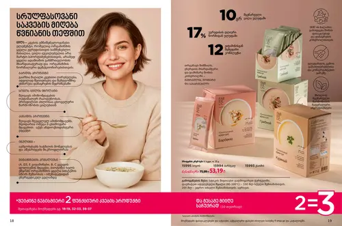 Каталог продуктов для здоровья Faberlic — Грузия, страница 10
