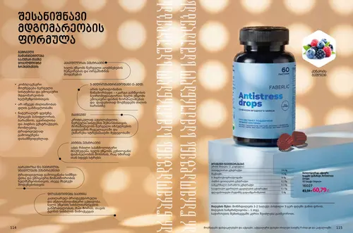 Каталог продуктов для здоровья Faberlic — Грузия, страница 58