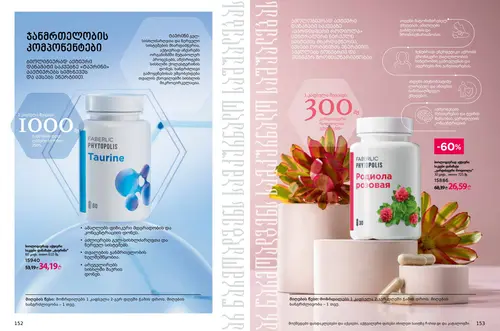 Каталог продуктов для здоровья Faberlic — Грузия, страница 77