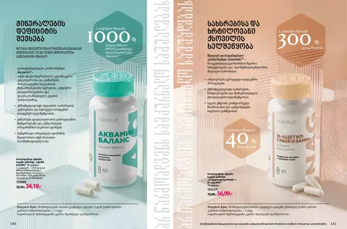 Каталог продуктов для здоровья Faberlic — Грузия, страница 71
