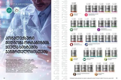 Каталог продуктов для здоровья Faberlic — Грузия, страница 23
