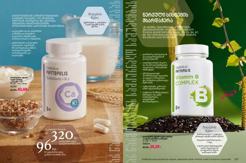 Каталог продуктов для здоровья Faberlic — Грузия, страница 79