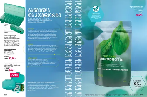 Каталог продуктов для здоровья Faberlic — Грузия, страница 55
