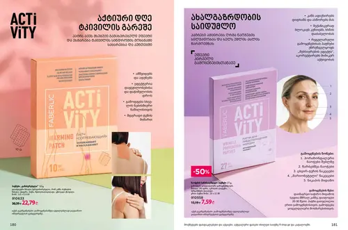 Каталог продуктов для здоровья Faberlic — Грузия, страница 91
