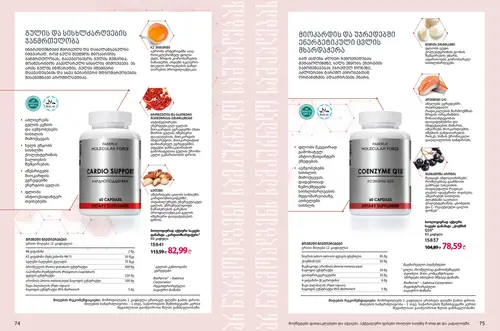 Каталог продуктов для здоровья Faberlic — Грузия, страница 38