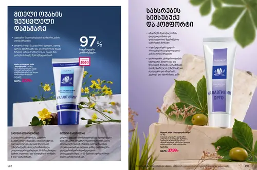 Каталог продуктов для здоровья Faberlic — Грузия, страница 97