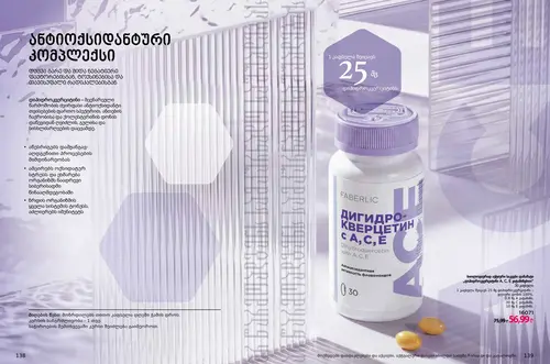 Каталог продуктов для здоровья Faberlic — Грузия, страница 70