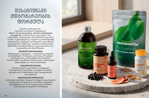 Каталог продуктов для здоровья Faberlic — Грузия, страница 54