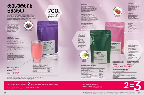 Каталог продуктов для здоровья Faberlic — Грузия, страница 17