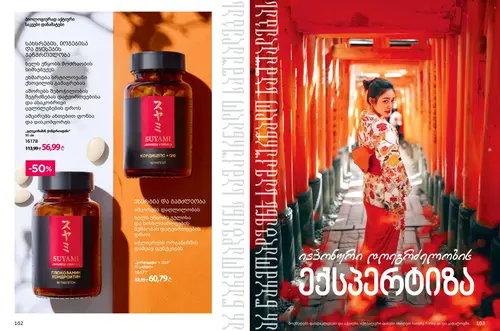 Каталог продуктов для здоровья Faberlic — Грузия, страница 52