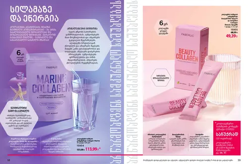 Каталог продуктов для здоровья Faberlic — Грузия, страница 20