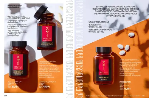 Каталог продуктов для здоровья Faberlic — Грузия, страница 53