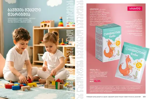 Каталог продуктов для здоровья Faberlic — Грузия, страница 82