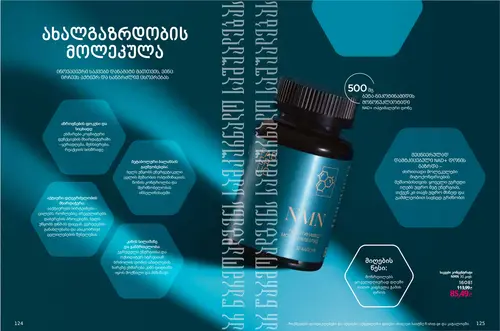 Каталог продуктов для здоровья Faberlic — Грузия, страница 63