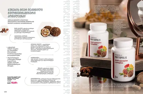 Каталог продуктов для здоровья Faberlic — Грузия, страница 78