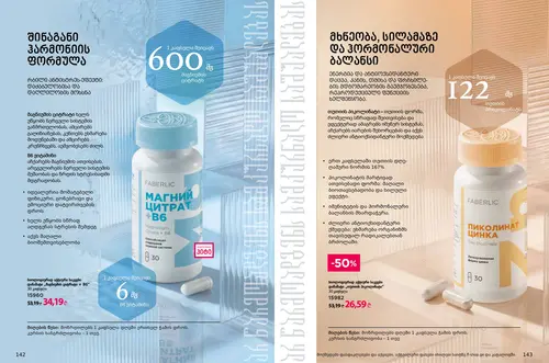 Каталог продуктов для здоровья Faberlic — Грузия, страница 72