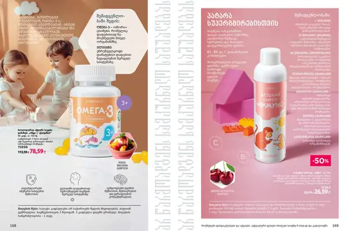 Каталог продуктов для здоровья Faberlic — Грузия, страница 85