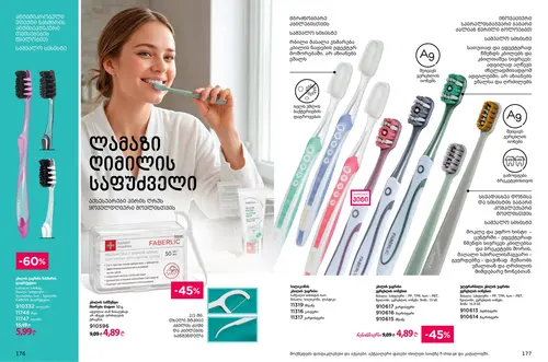 Каталог продуктов для здоровья Faberlic — Грузия, страница 89