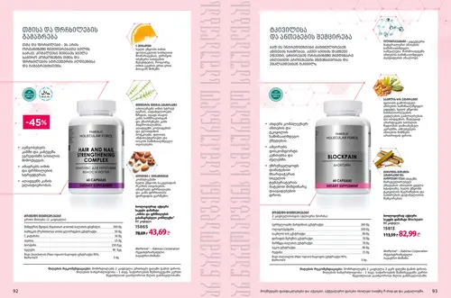 Каталог продуктов для здоровья Faberlic — Грузия, страница 47