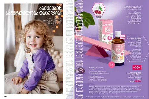Каталог продуктов для здоровья Faberlic — Грузия, страница 81